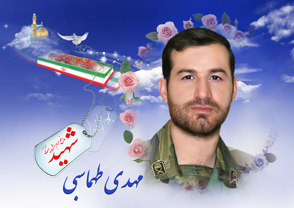 شهید مهدی طهماسبی